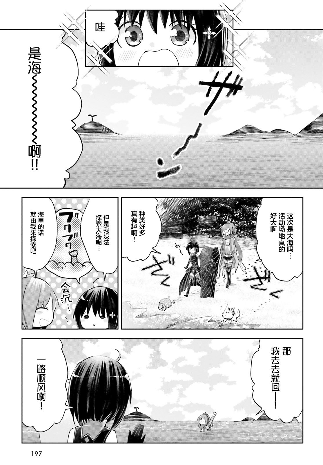 《因为太怕痛就全点防御力了》漫画最新章节第15话免费下拉式在线观看章节第【31】张图片