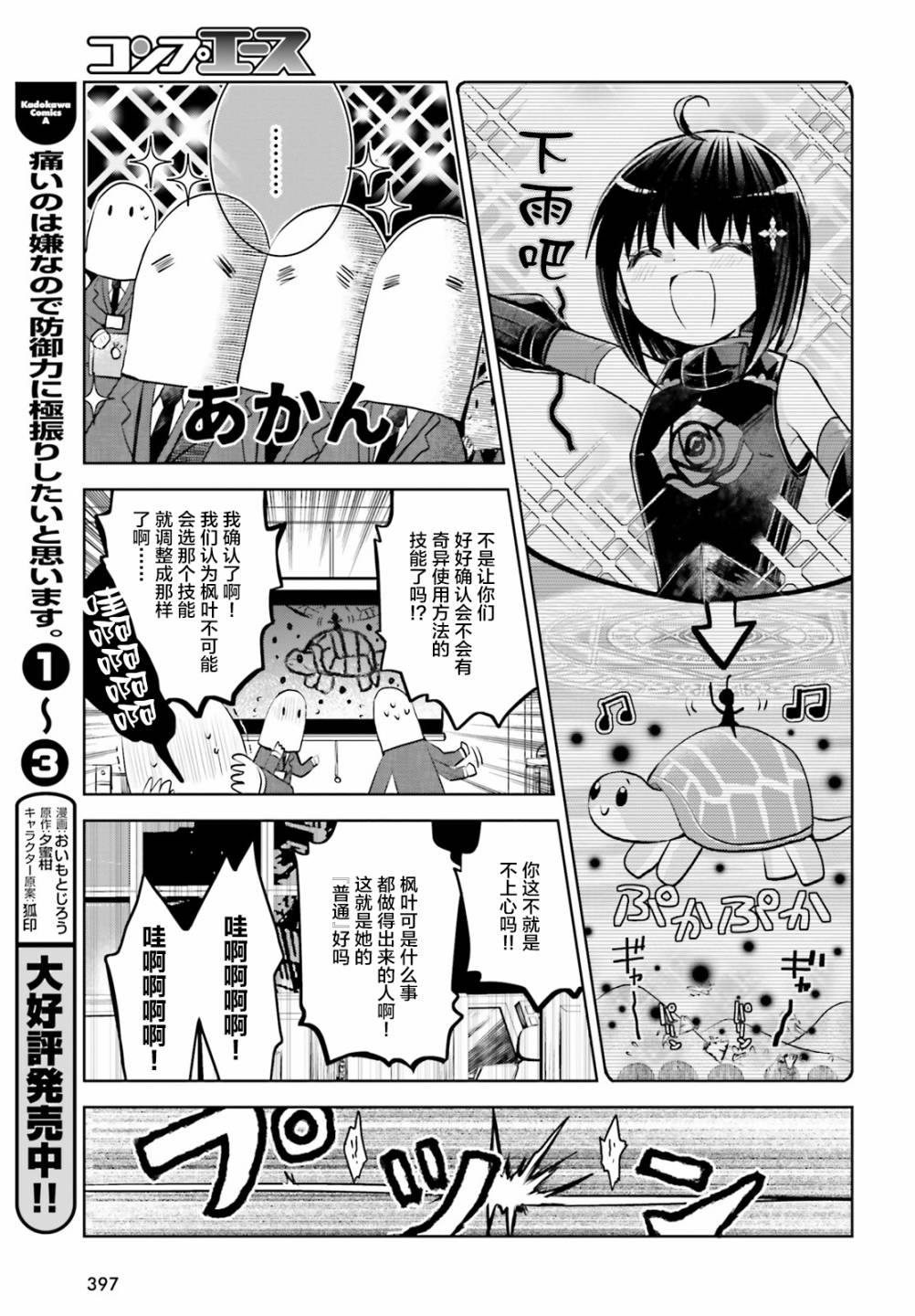 《因为太怕痛就全点防御力了》漫画最新章节第18话免费下拉式在线观看章节第【3】张图片