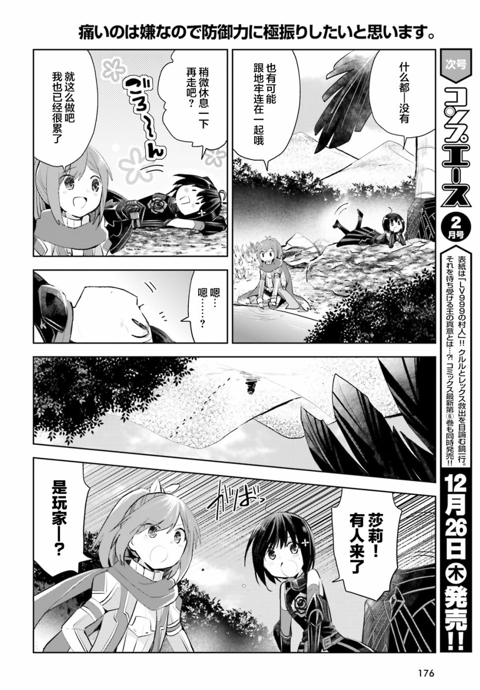 《因为太怕痛就全点防御力了》漫画最新章节第14话免费下拉式在线观看章节第【4】张图片