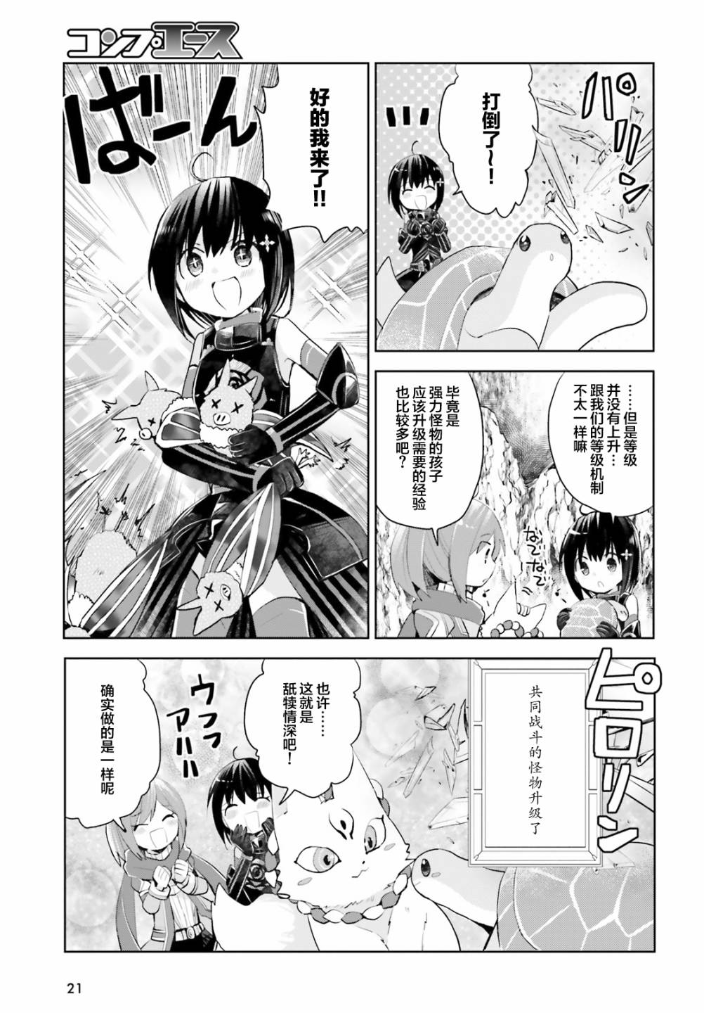 《因为太怕痛就全点防御力了》漫画最新章节第13话免费下拉式在线观看章节第【13】张图片