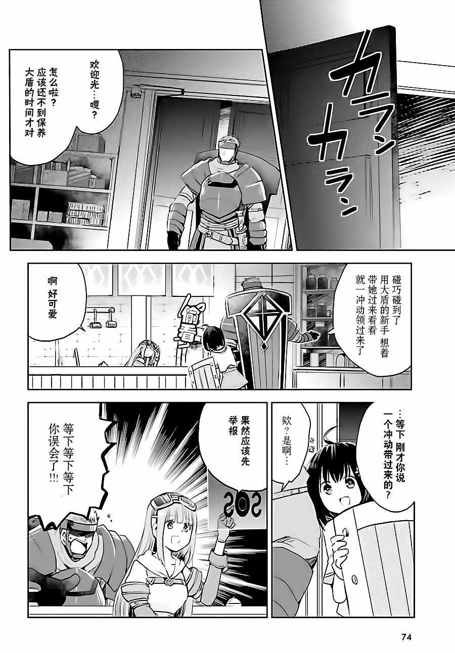 《因为太怕痛就全点防御力了》漫画最新章节第2话免费下拉式在线观看章节第【6】张图片