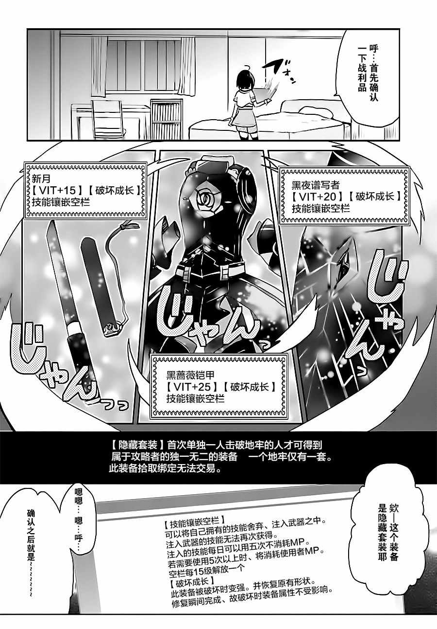 《因为太怕痛就全点防御力了》漫画最新章节第2话免费下拉式在线观看章节第【28】张图片