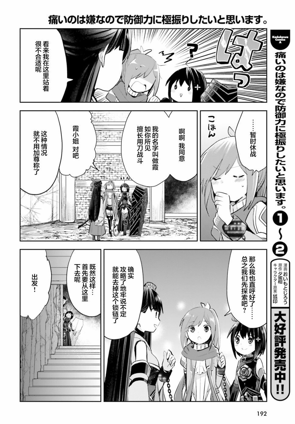 《因为太怕痛就全点防御力了》漫画最新章节第14话免费下拉式在线观看章节第【20】张图片