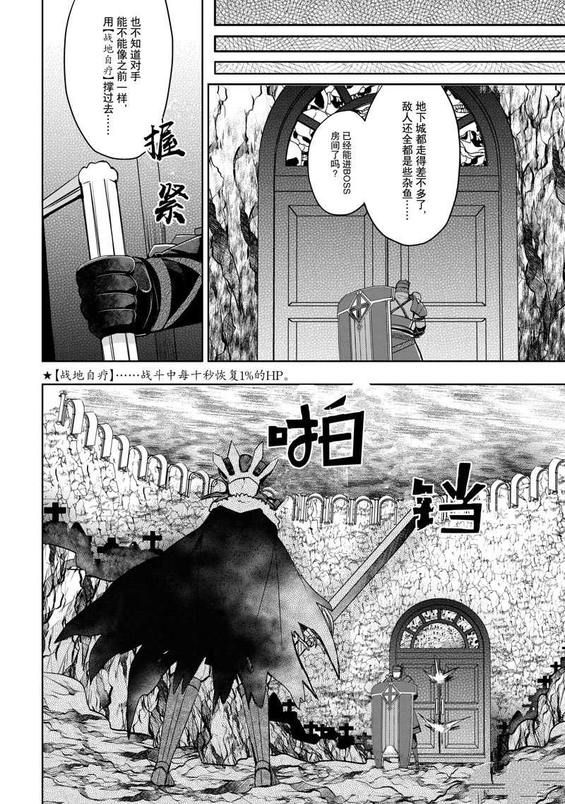 《因为太怕痛就全点防御力了》漫画最新章节第20话 试看版免费下拉式在线观看章节第【10】张图片