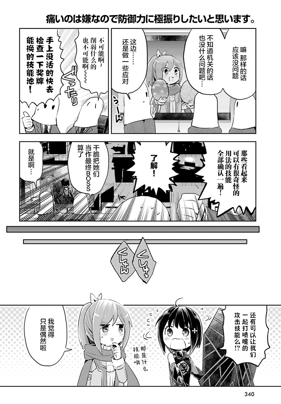 《因为太怕痛就全点防御力了》漫画最新章节第12.2话免费下拉式在线观看章节第【26】张图片