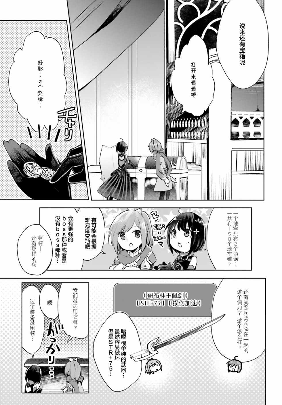 《因为太怕痛就全点防御力了》漫画最新章节第9话免费下拉式在线观看章节第【27】张图片