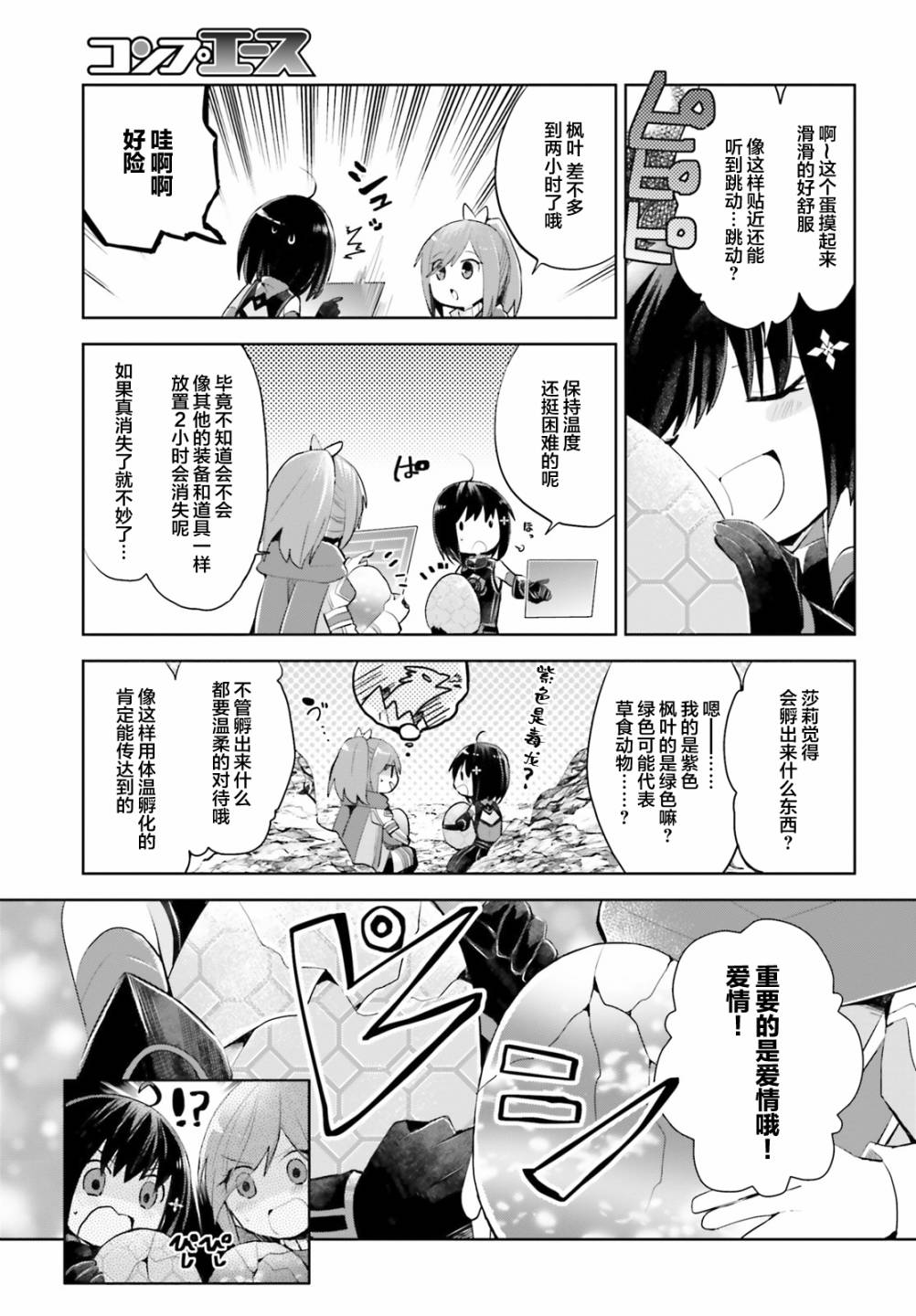 《因为太怕痛就全点防御力了》漫画最新章节第13话免费下拉式在线观看章节第【7】张图片