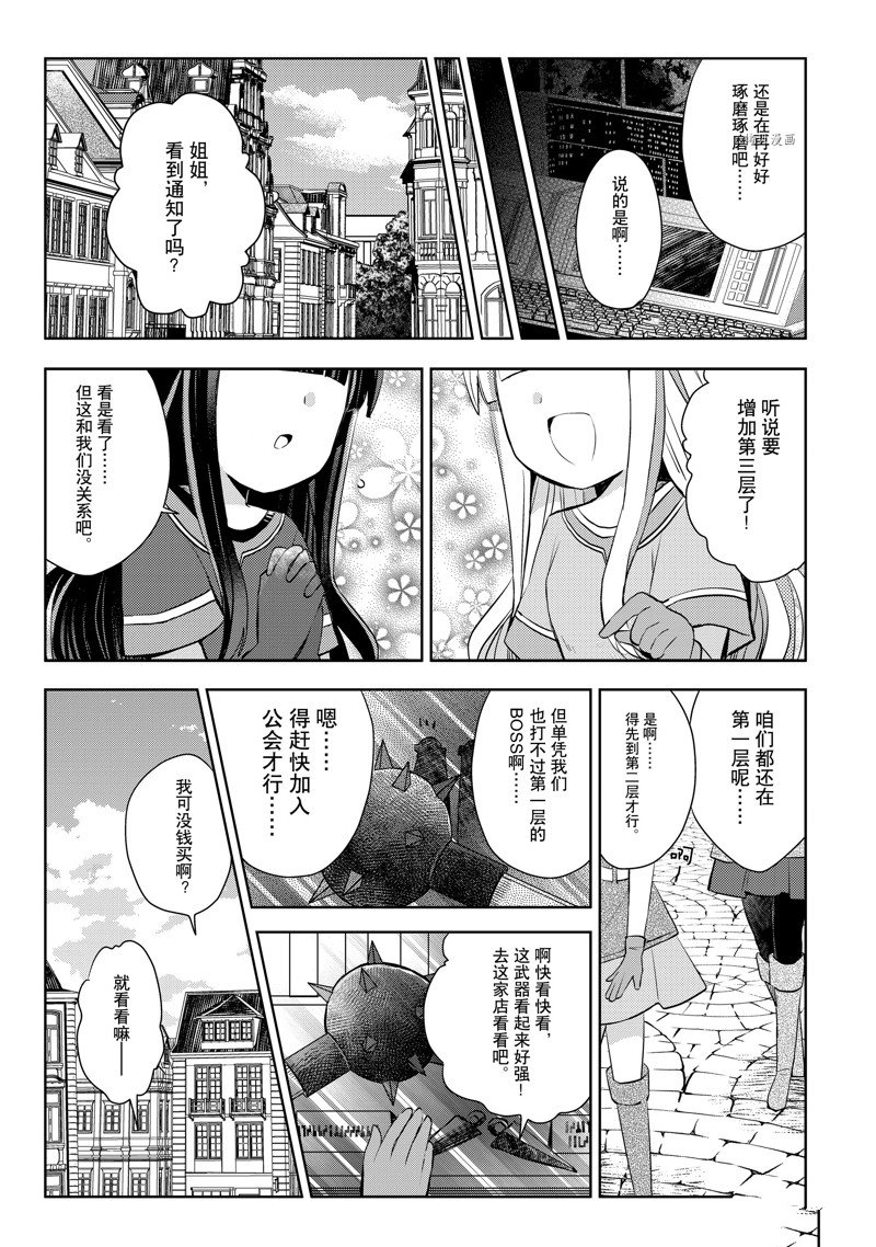 《因为太怕痛就全点防御力了》漫画最新章节第22话 试看版免费下拉式在线观看章节第【37】张图片