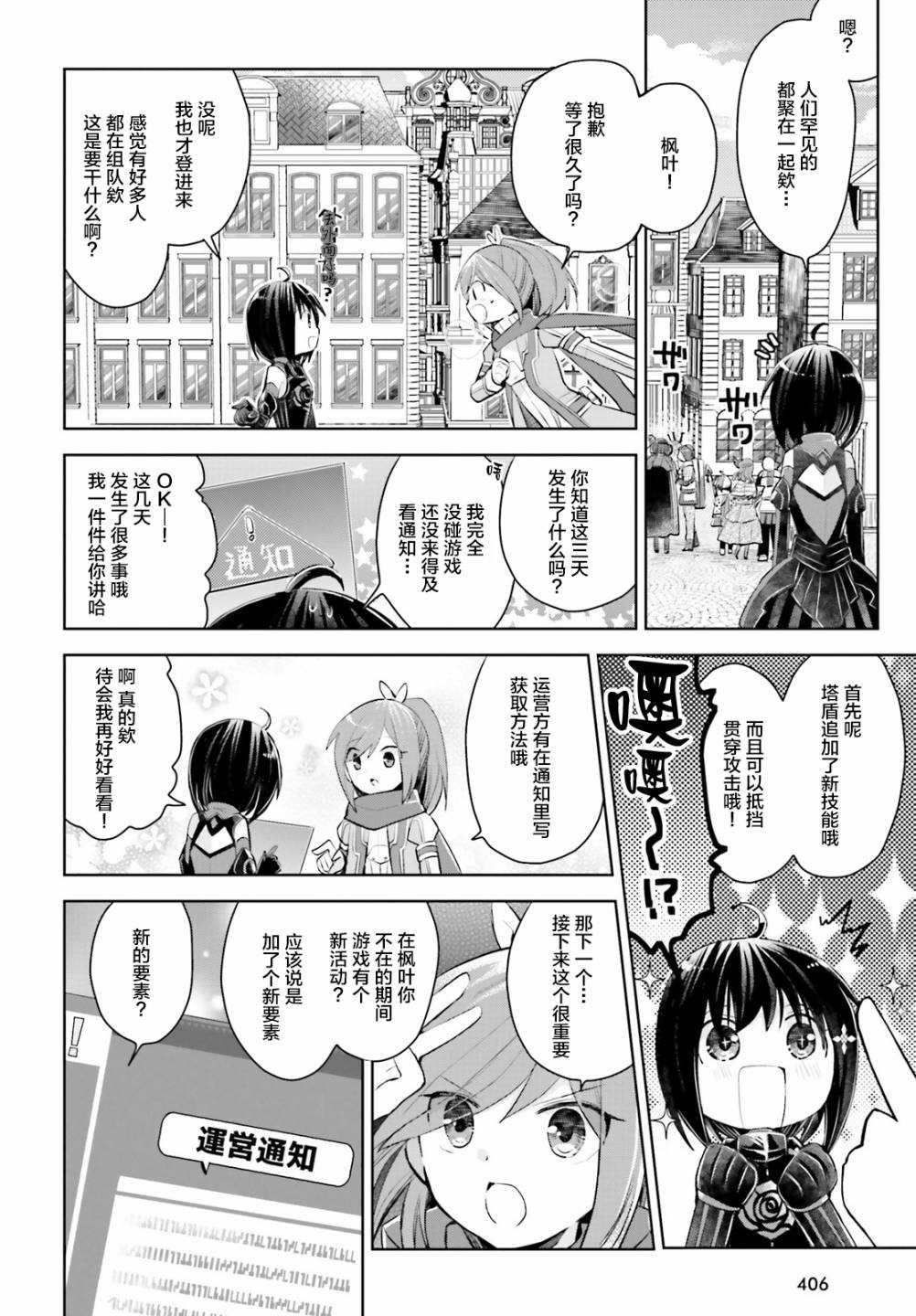 《因为太怕痛就全点防御力了》漫画最新章节第18话免费下拉式在线观看章节第【12】张图片