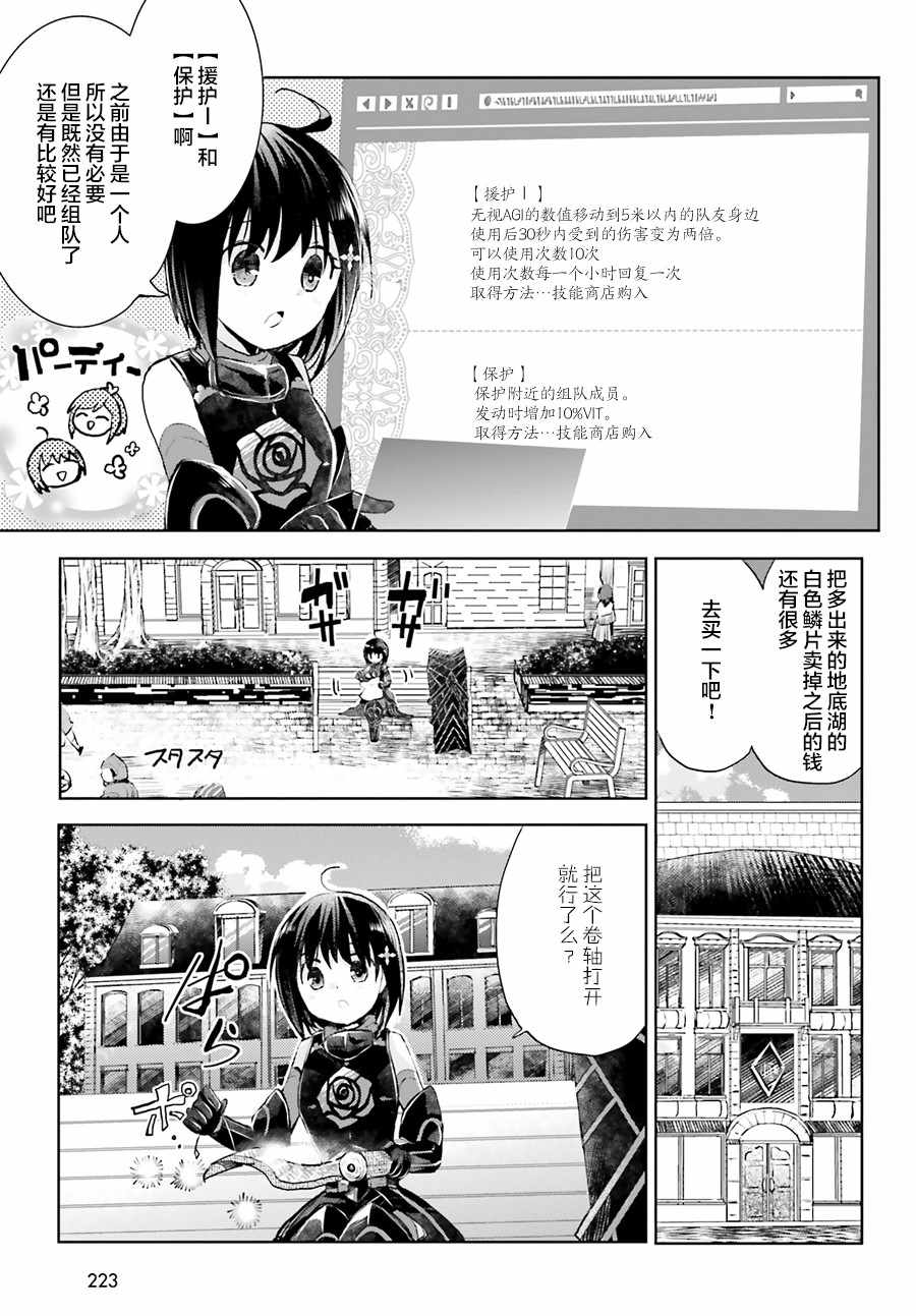 《因为太怕痛就全点防御力了》漫画最新章节第8话免费下拉式在线观看章节第【3】张图片