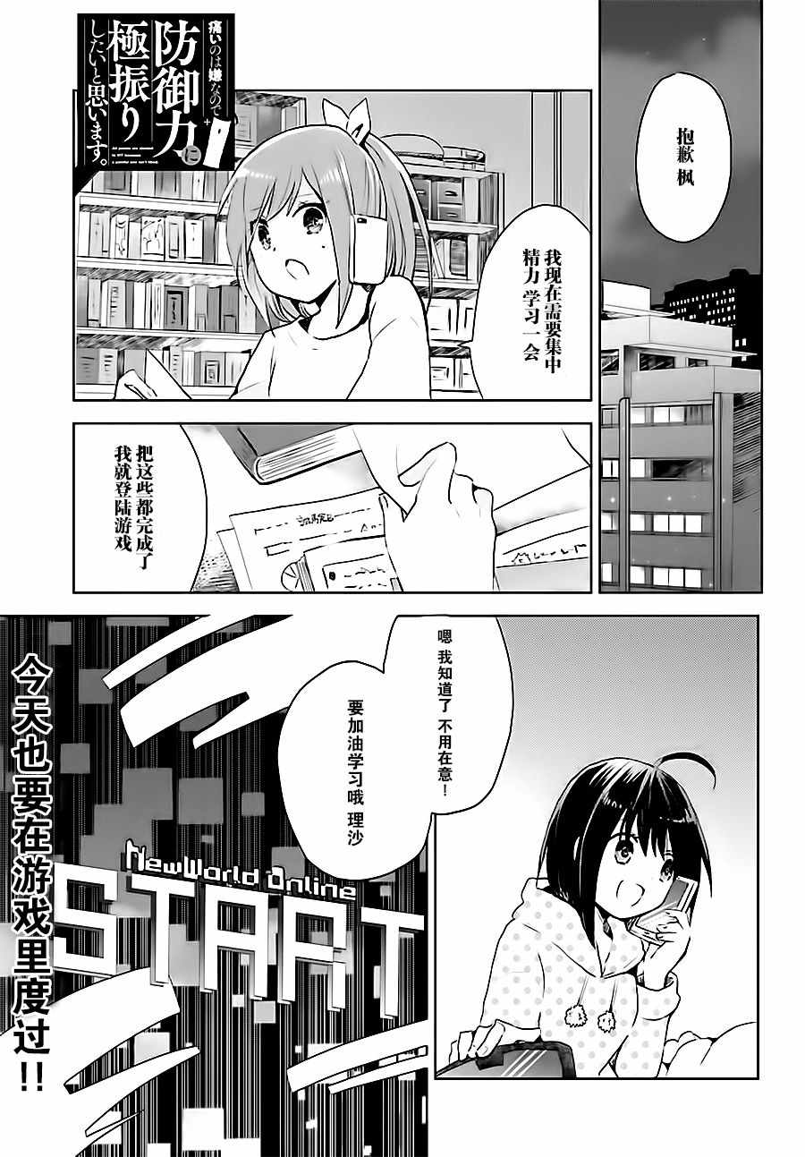 《因为太怕痛就全点防御力了》漫画最新章节第2话免费下拉式在线观看章节第【1】张图片