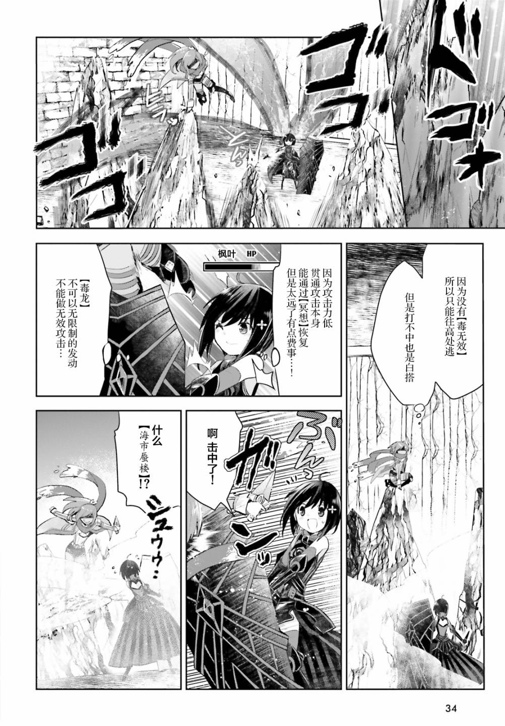 《因为太怕痛就全点防御力了》漫画最新章节第13话免费下拉式在线观看章节第【26】张图片