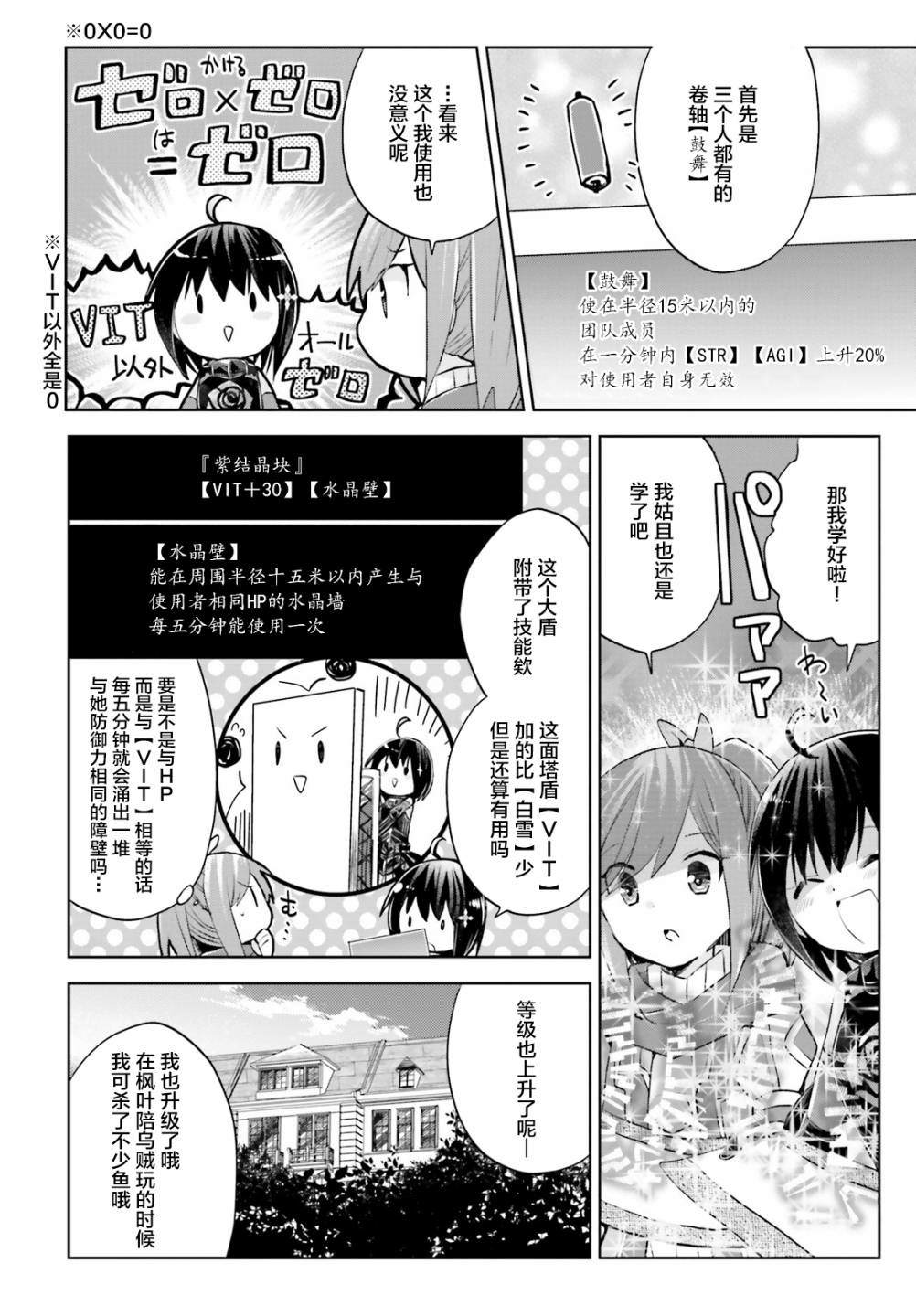 《因为太怕痛就全点防御力了》漫画最新章节第17话免费下拉式在线观看章节第【19】张图片