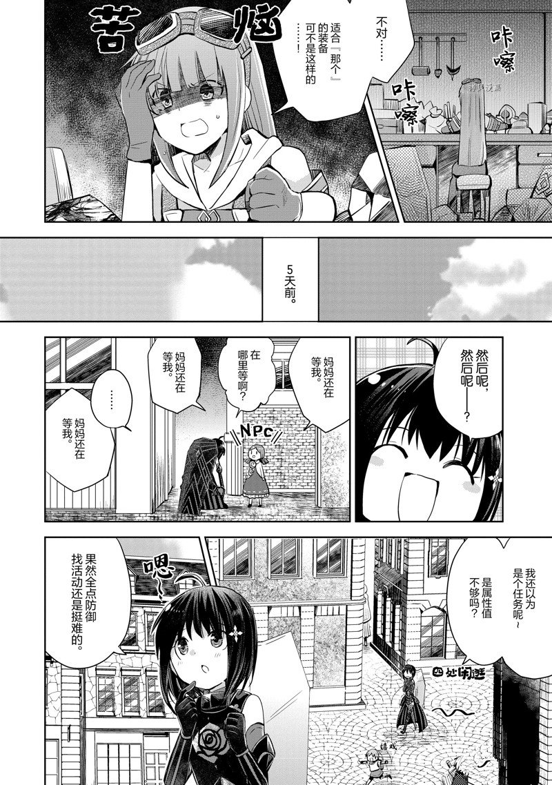 《因为太怕痛就全点防御力了》漫画最新章节第19话 试看版免费下拉式在线观看章节第【2】张图片