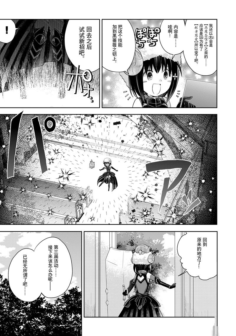 《因为太怕痛就全点防御力了》漫画最新章节第22话 试看版免费下拉式在线观看章节第【31】张图片