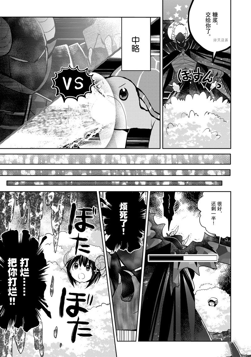《因为太怕痛就全点防御力了》漫画最新章节第22话 试看版免费下拉式在线观看章节第【23】张图片