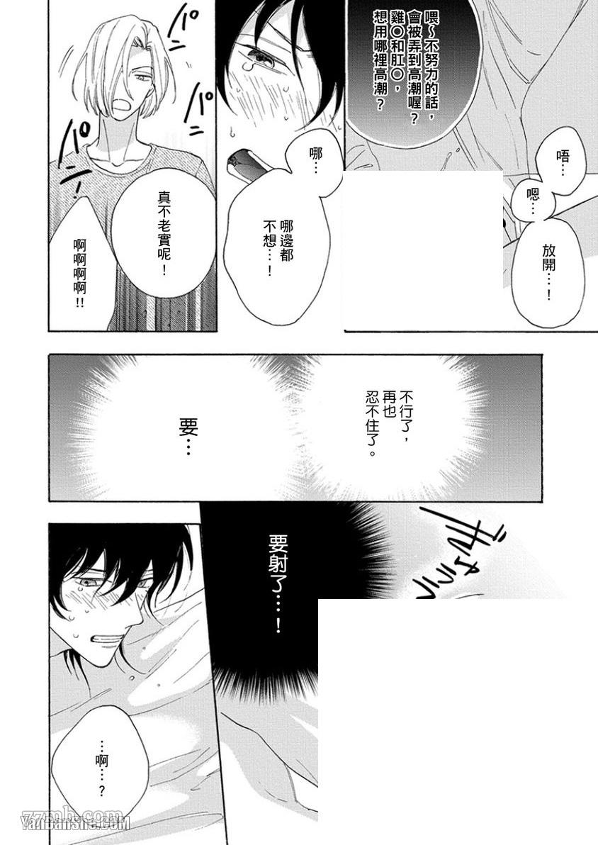 《大哥哥教你，从电爱到恋爱》漫画最新章节第1话免费下拉式在线观看章节第【25】张图片