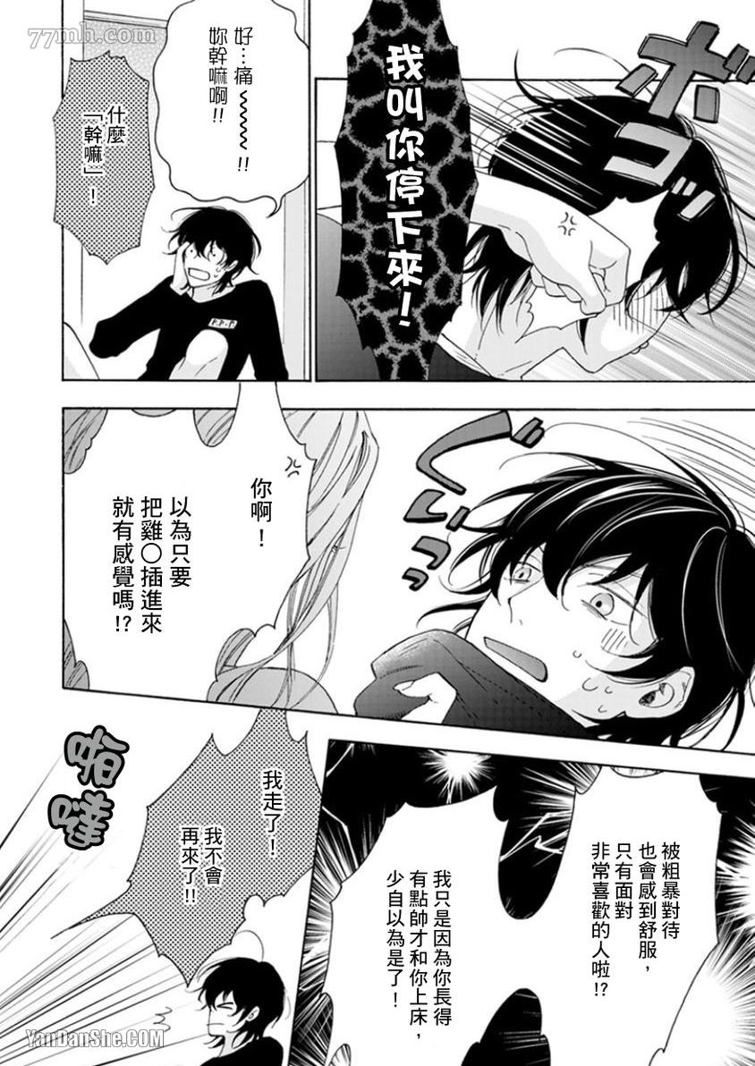 《大哥哥教你，从电爱到恋爱》漫画最新章节第2话免费下拉式在线观看章节第【11】张图片