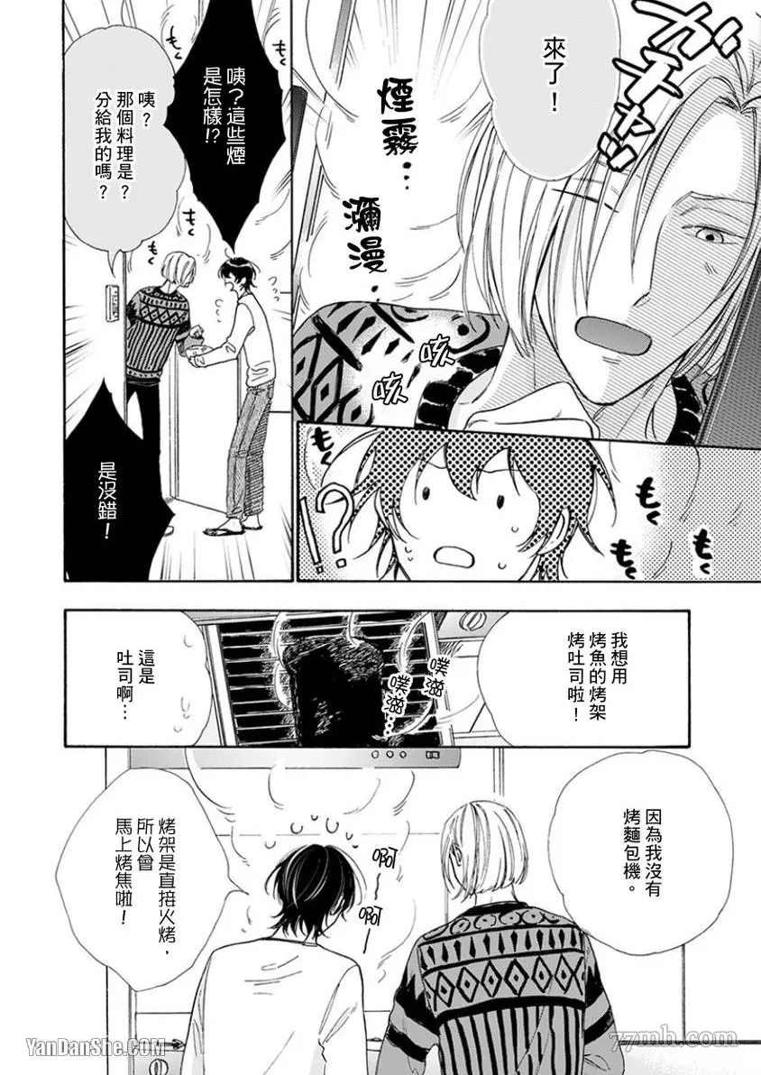 《大哥哥教你，从电爱到恋爱》漫画最新章节第4话免费下拉式在线观看章节第【17】张图片