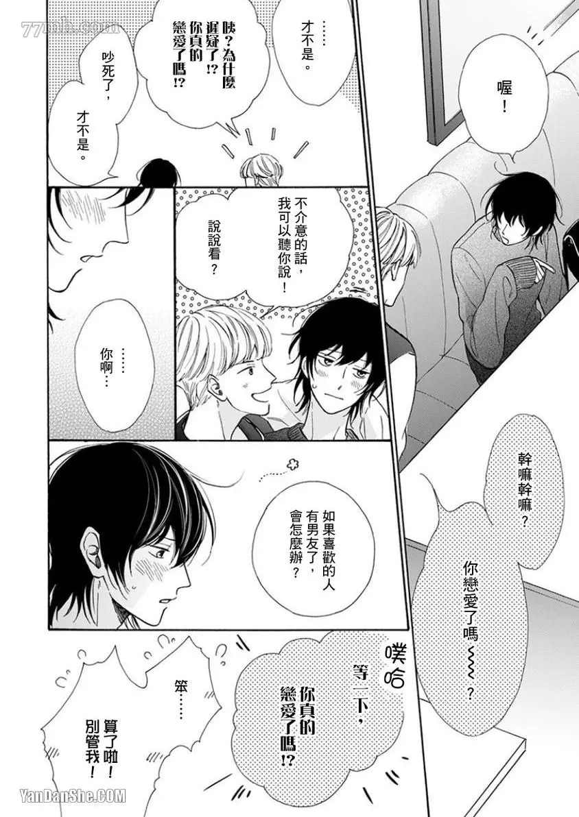 《大哥哥教你，从电爱到恋爱》漫画最新章节第5话免费下拉式在线观看章节第【3】张图片