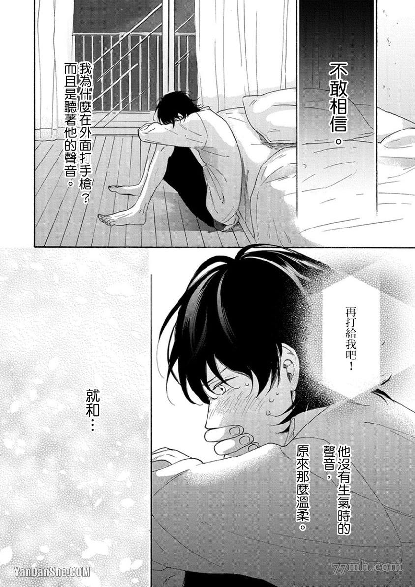 《大哥哥教你，从电爱到恋爱》漫画最新章节第1话免费下拉式在线观看章节第【11】张图片