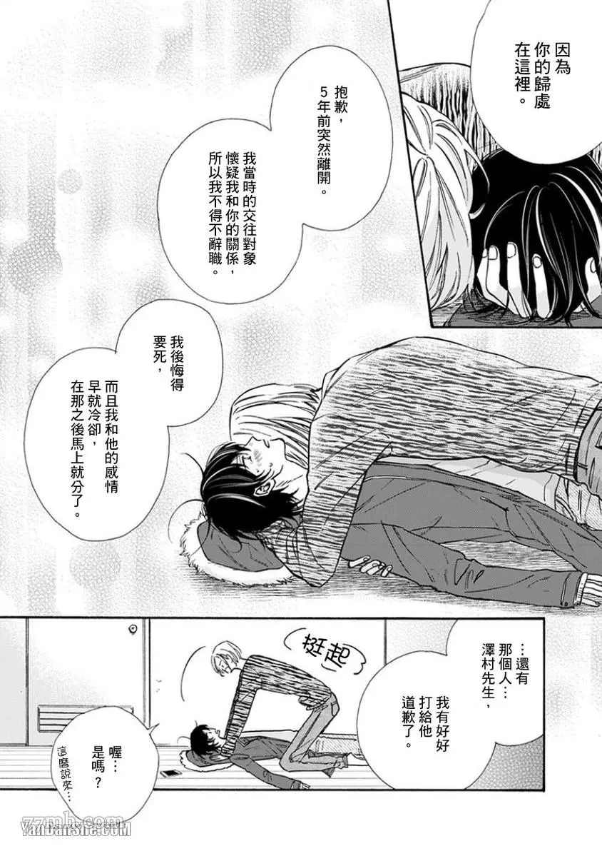 《大哥哥教你，从电爱到恋爱》漫画最新章节第6话免费下拉式在线观看章节第【15】张图片