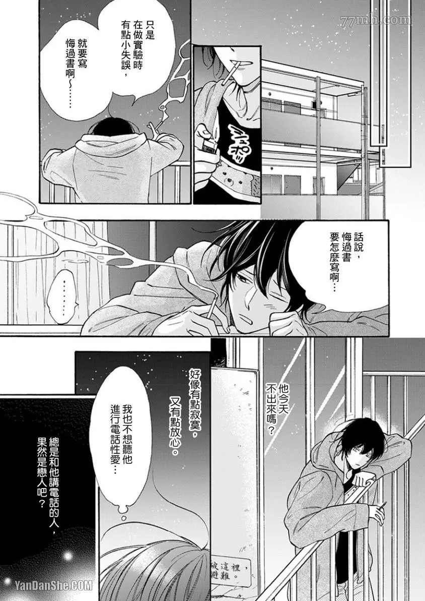 《大哥哥教你，从电爱到恋爱》漫画最新章节第4话免费下拉式在线观看章节第【4】张图片