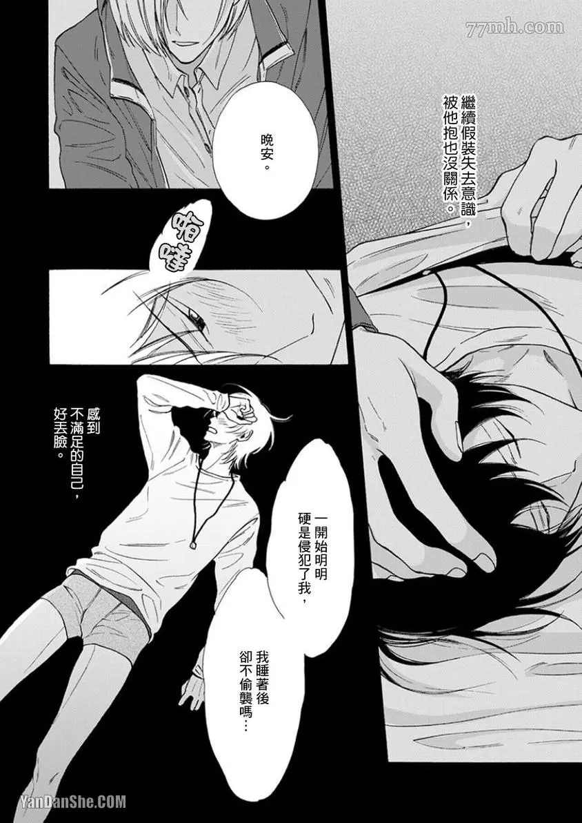 《大哥哥教你，从电爱到恋爱》漫画最新章节第4话免费下拉式在线观看章节第【15】张图片