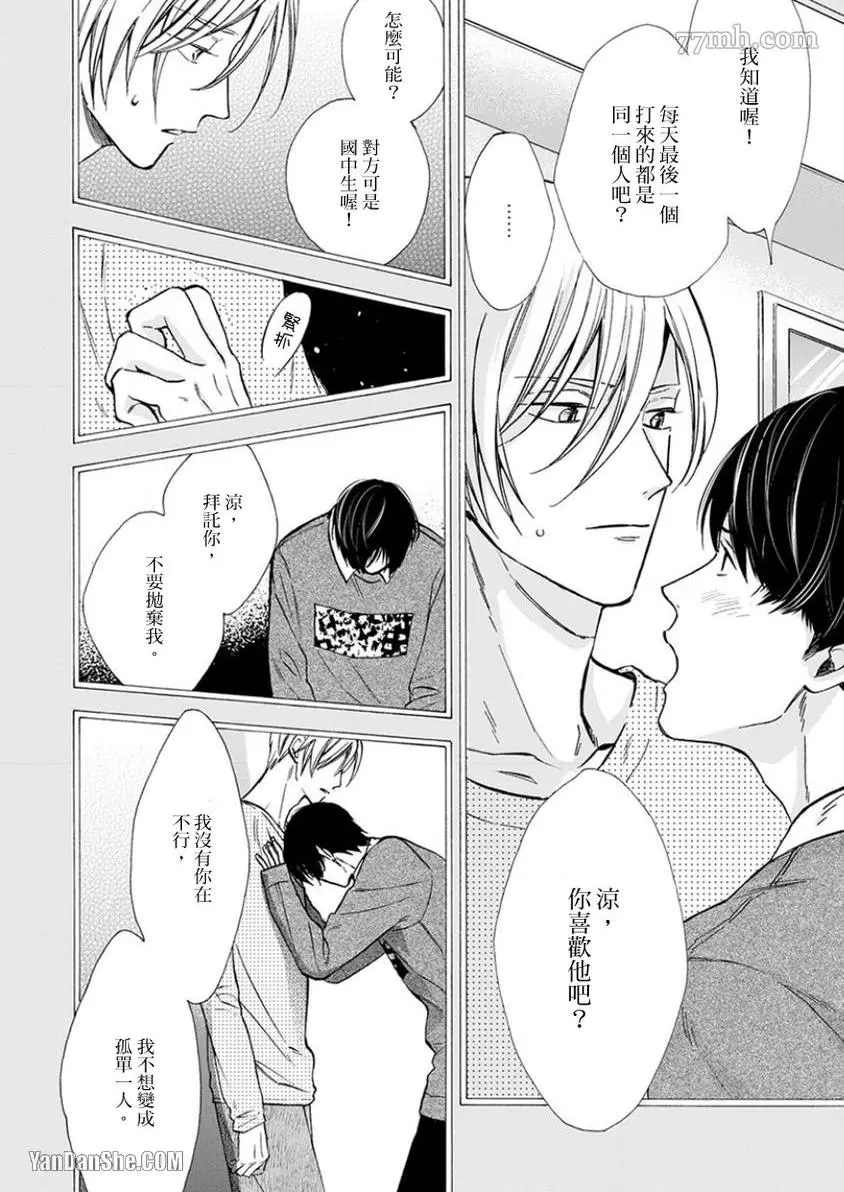 《大哥哥教你，从电爱到恋爱》漫画最新章节第6话免费下拉式在线观看章节第【5】张图片