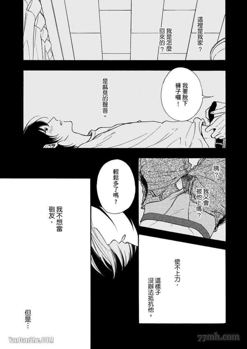 《大哥哥教你，从电爱到恋爱》漫画最新章节第4话免费下拉式在线观看章节第【14】张图片