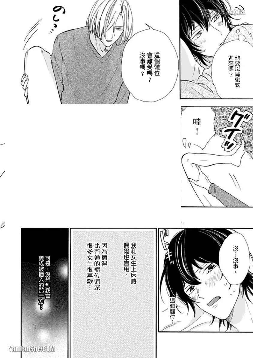 《大哥哥教你，从电爱到恋爱》漫画最新章节第5话免费下拉式在线观看章节第【13】张图片