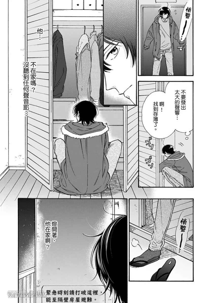 《大哥哥教你，从电爱到恋爱》漫画最新章节第6话免费下拉式在线观看章节第【11】张图片