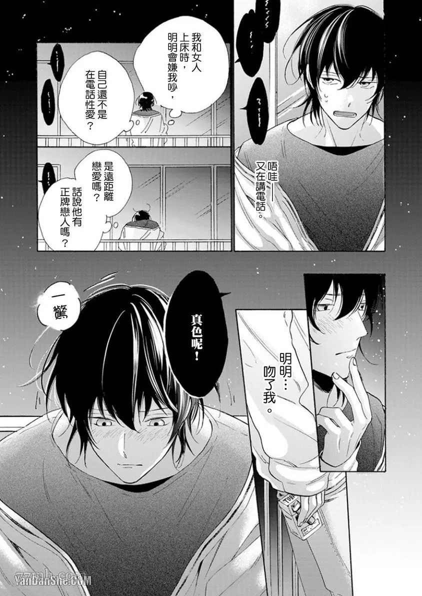 《大哥哥教你，从电爱到恋爱》漫画最新章节第3话免费下拉式在线观看章节第【14】张图片