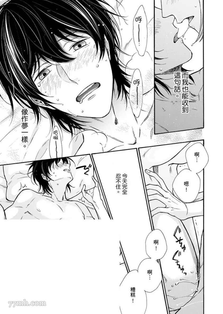 《大哥哥教你，从电爱到恋爱》漫画最新章节第6话免费下拉式在线观看章节第【28】张图片