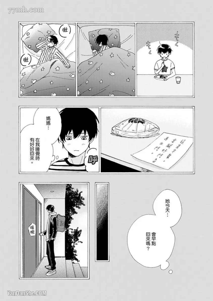 《大哥哥教你，从电爱到恋爱》漫画最新章节第3话免费下拉式在线观看章节第【16】张图片