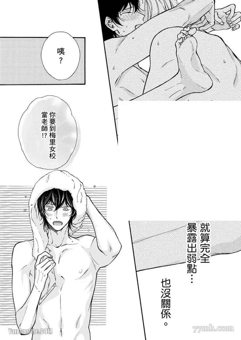 《大哥哥教你，从电爱到恋爱》漫画最新章节第6话免费下拉式在线观看章节第【31】张图片