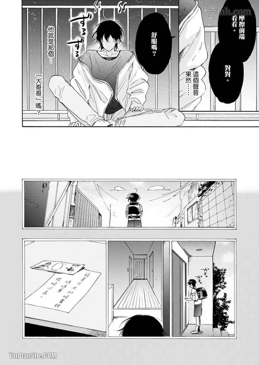 《大哥哥教你，从电爱到恋爱》漫画最新章节第3话免费下拉式在线观看章节第【15】张图片