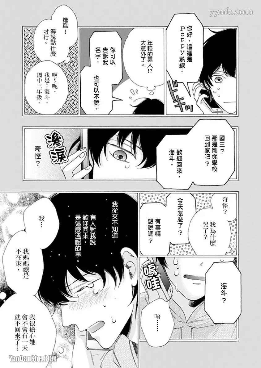 《大哥哥教你，从电爱到恋爱》漫画最新章节第3话免费下拉式在线观看章节第【18】张图片