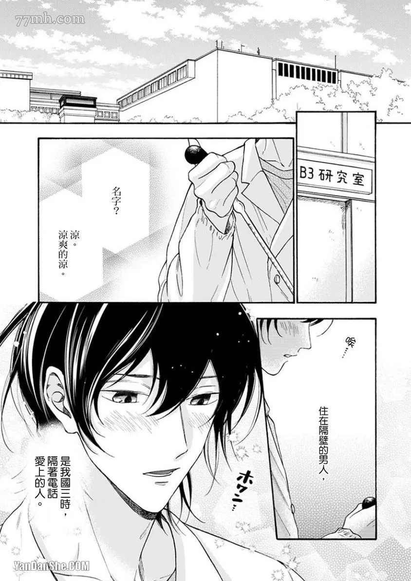 《大哥哥教你，从电爱到恋爱》漫画最新章节第4话免费下拉式在线观看章节第【2】张图片