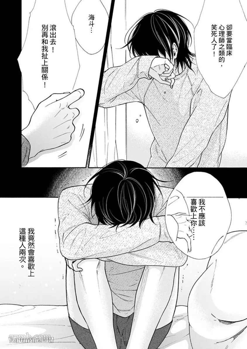 《大哥哥教你，从电爱到恋爱》漫画最新章节第5话免费下拉式在线观看章节第【31】张图片