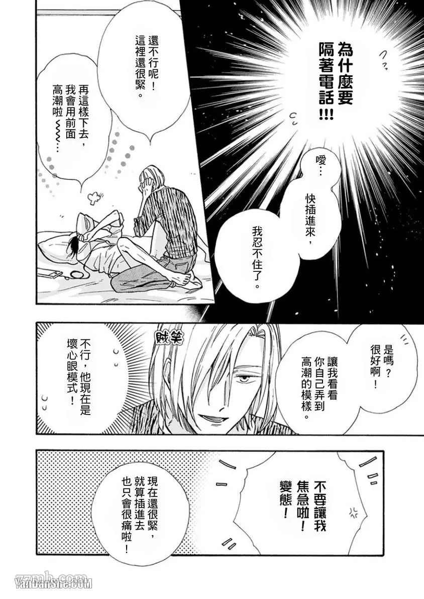 《大哥哥教你，从电爱到恋爱》漫画最新章节第6话免费下拉式在线观看章节第【21】张图片