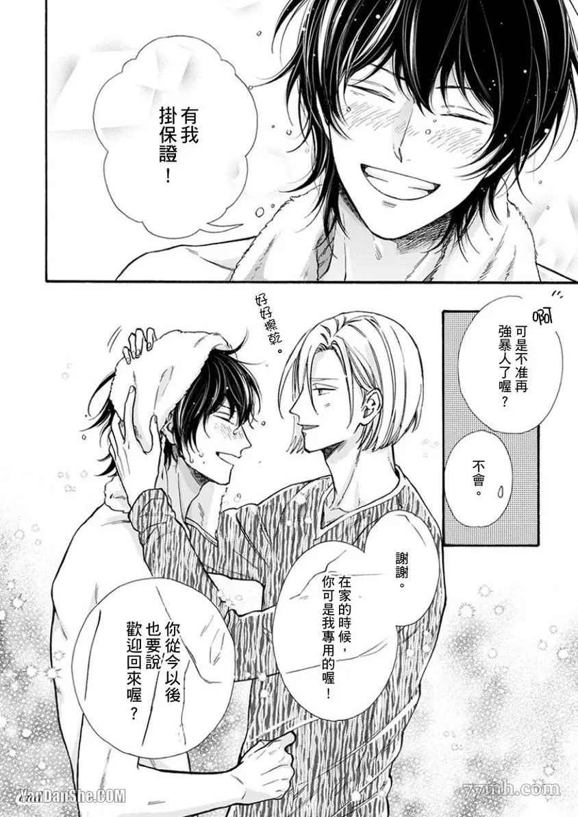 《大哥哥教你，从电爱到恋爱》漫画最新章节第6话免费下拉式在线观看章节第【33】张图片