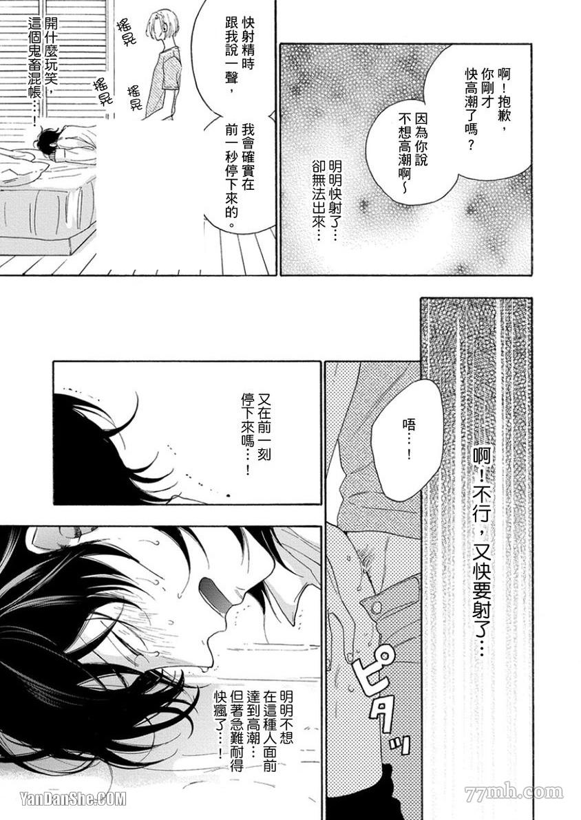 《大哥哥教你，从电爱到恋爱》漫画最新章节第1话免费下拉式在线观看章节第【26】张图片