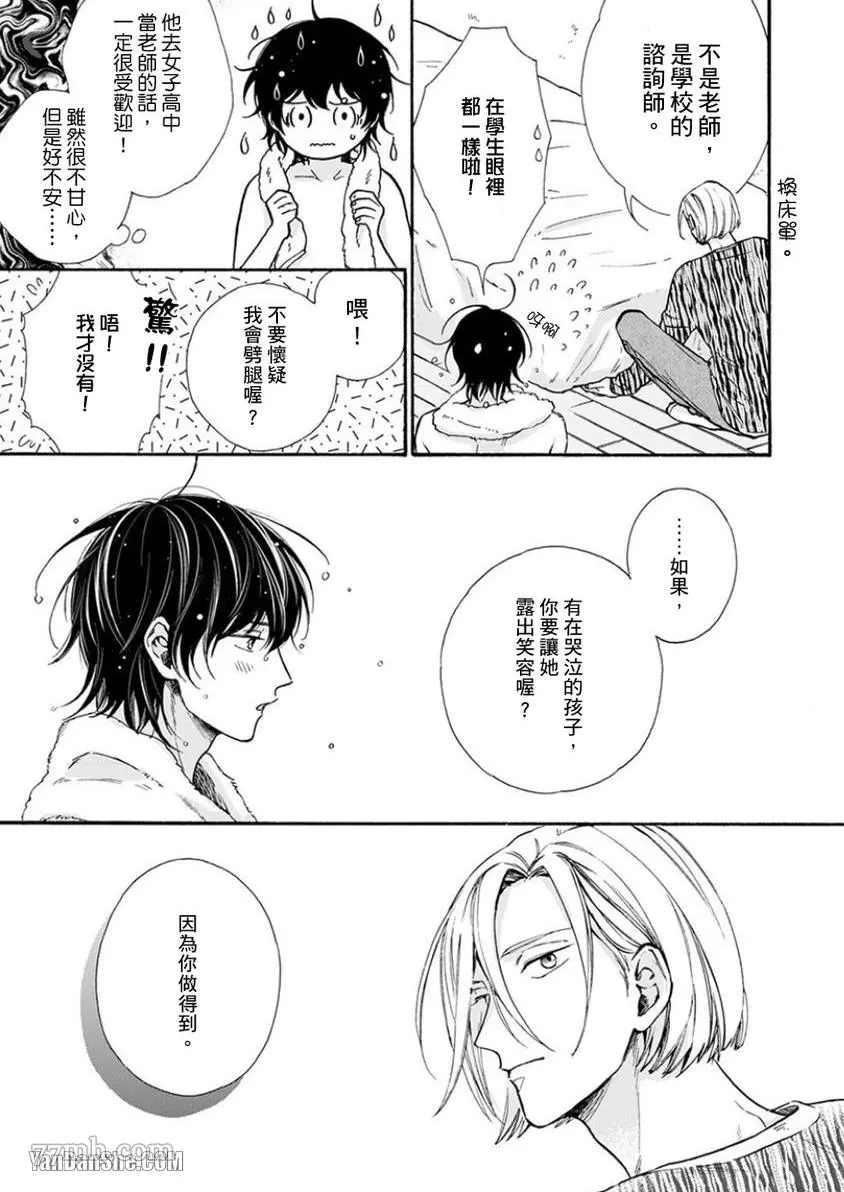 《大哥哥教你，从电爱到恋爱》漫画最新章节第6话免费下拉式在线观看章节第【32】张图片