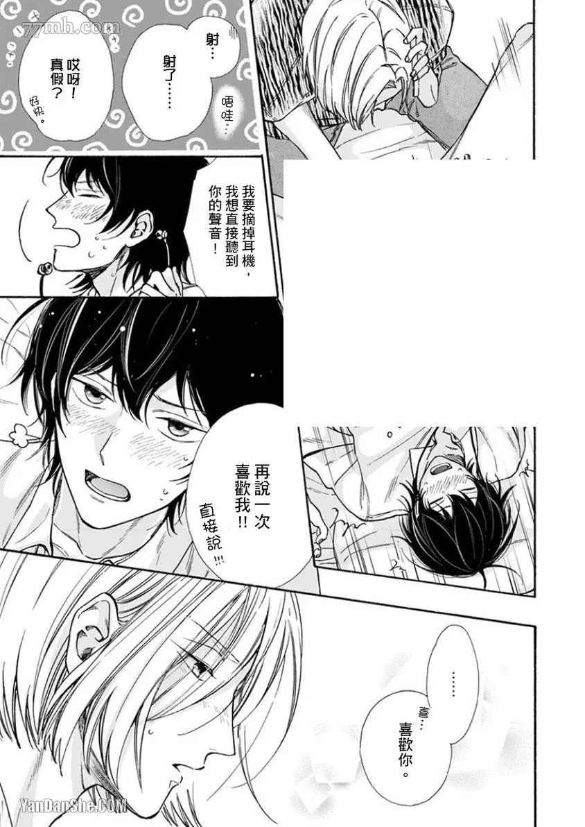 《大哥哥教你，从电爱到恋爱》漫画最新章节第6话免费下拉式在线观看章节第【24】张图片