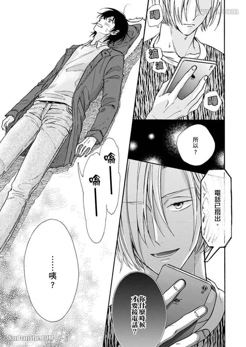 《大哥哥教你，从电爱到恋爱》漫画最新章节第6话免费下拉式在线观看章节第【18】张图片