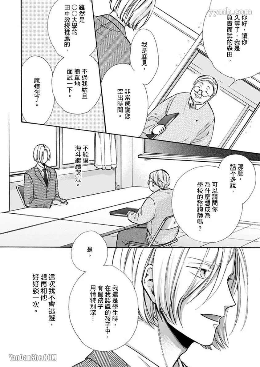 《大哥哥教你，从电爱到恋爱》漫画最新章节第6话免费下拉式在线观看章节第【7】张图片