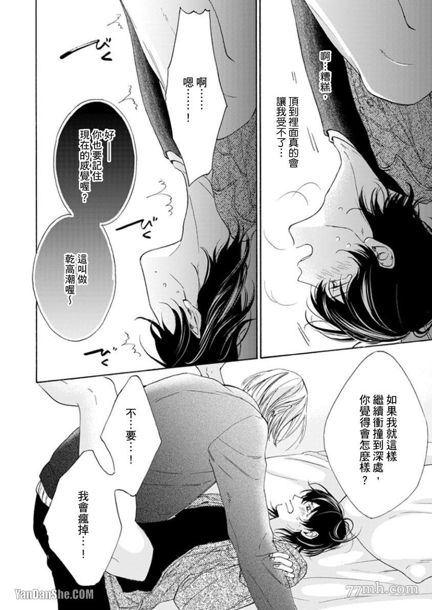 《大哥哥教你，从电爱到恋爱》漫画最新章节第2话免费下拉式在线观看章节第【21】张图片