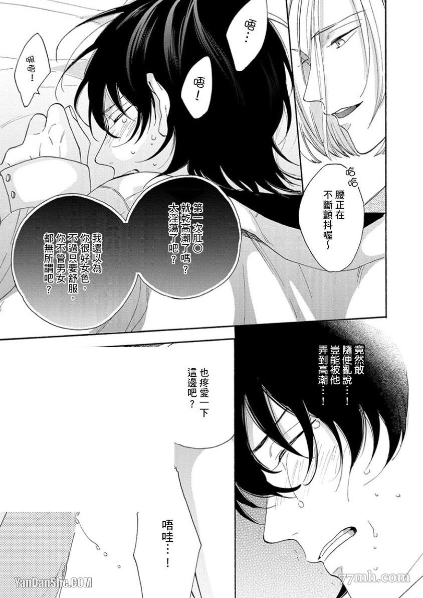 《大哥哥教你，从电爱到恋爱》漫画最新章节第1话免费下拉式在线观看章节第【24】张图片