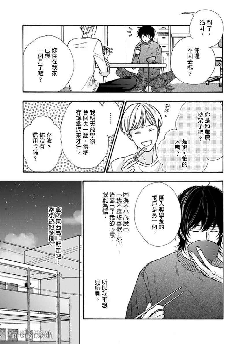 《大哥哥教你，从电爱到恋爱》漫画最新章节第6话免费下拉式在线观看章节第【10】张图片